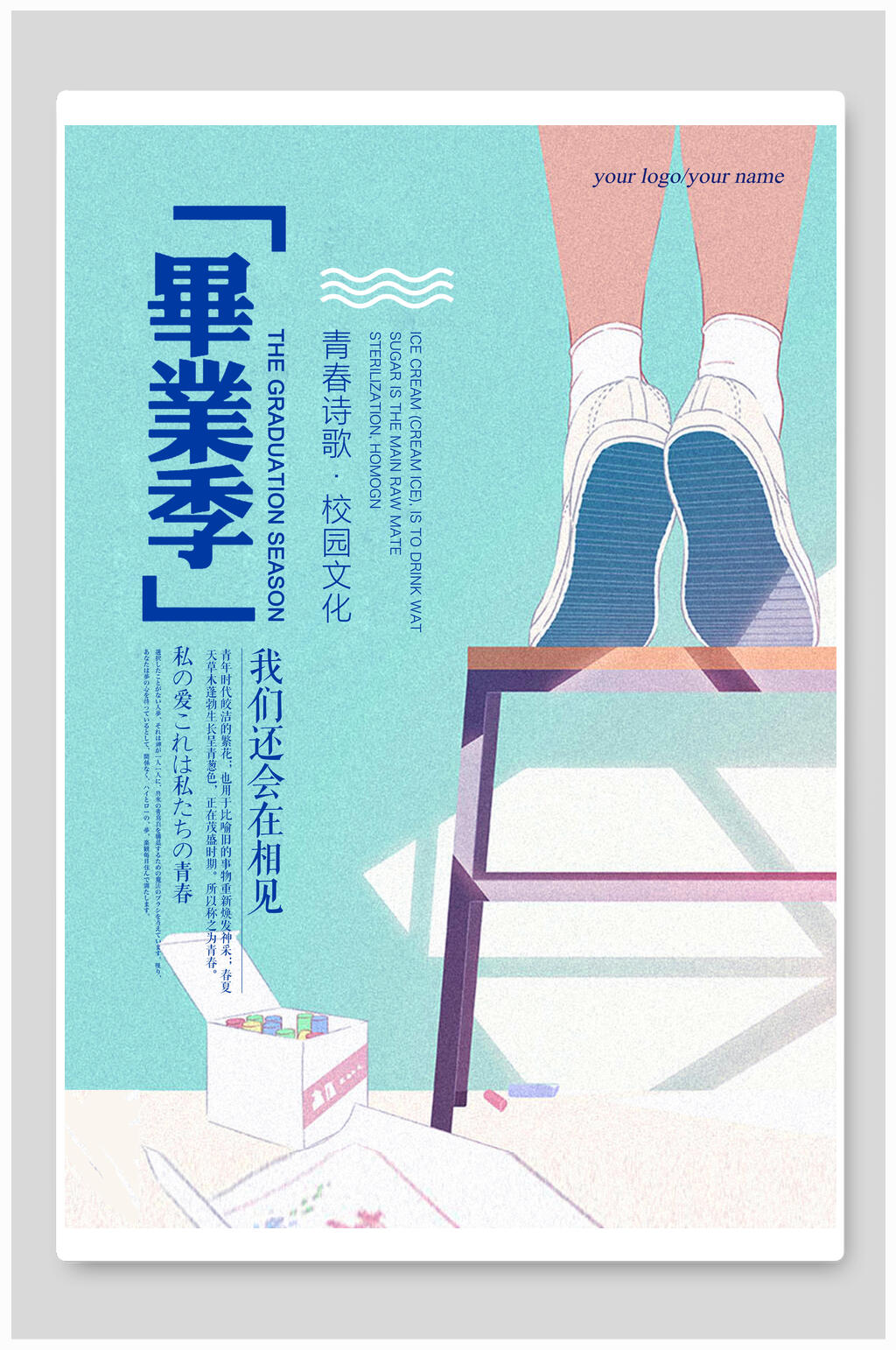 青春詩歌青春畢業(yè)季海報背景素材