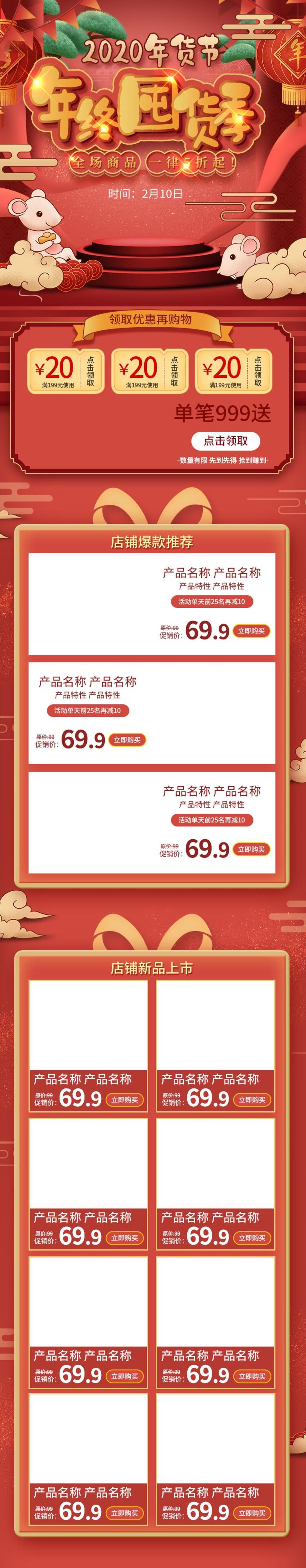 古风精致年终囤货季年货节电商详情页电商首页素材