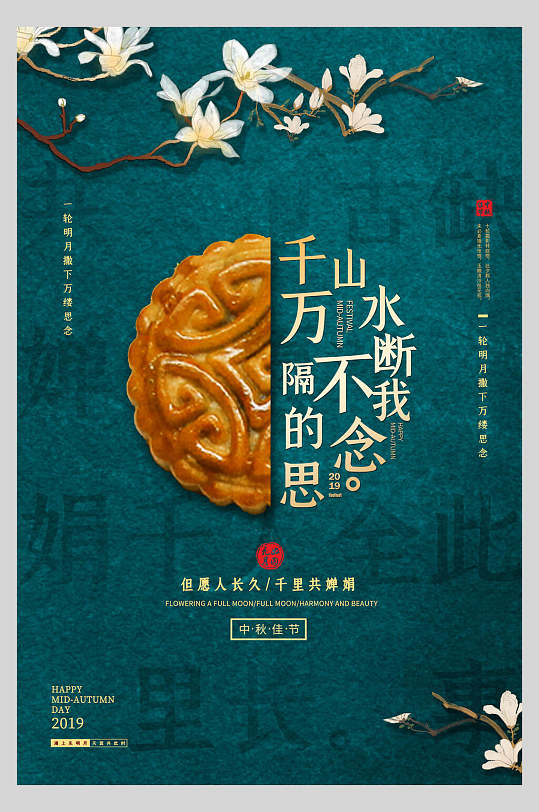 创意中式传统月报中秋节海报