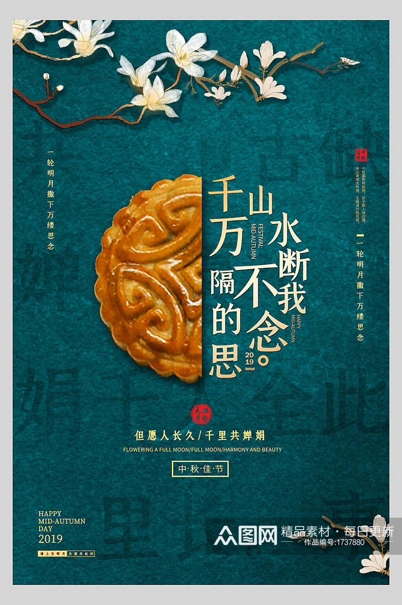 创意中式传统月报中秋节海报素材