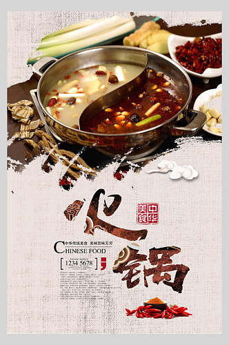 中华美食火锅海报