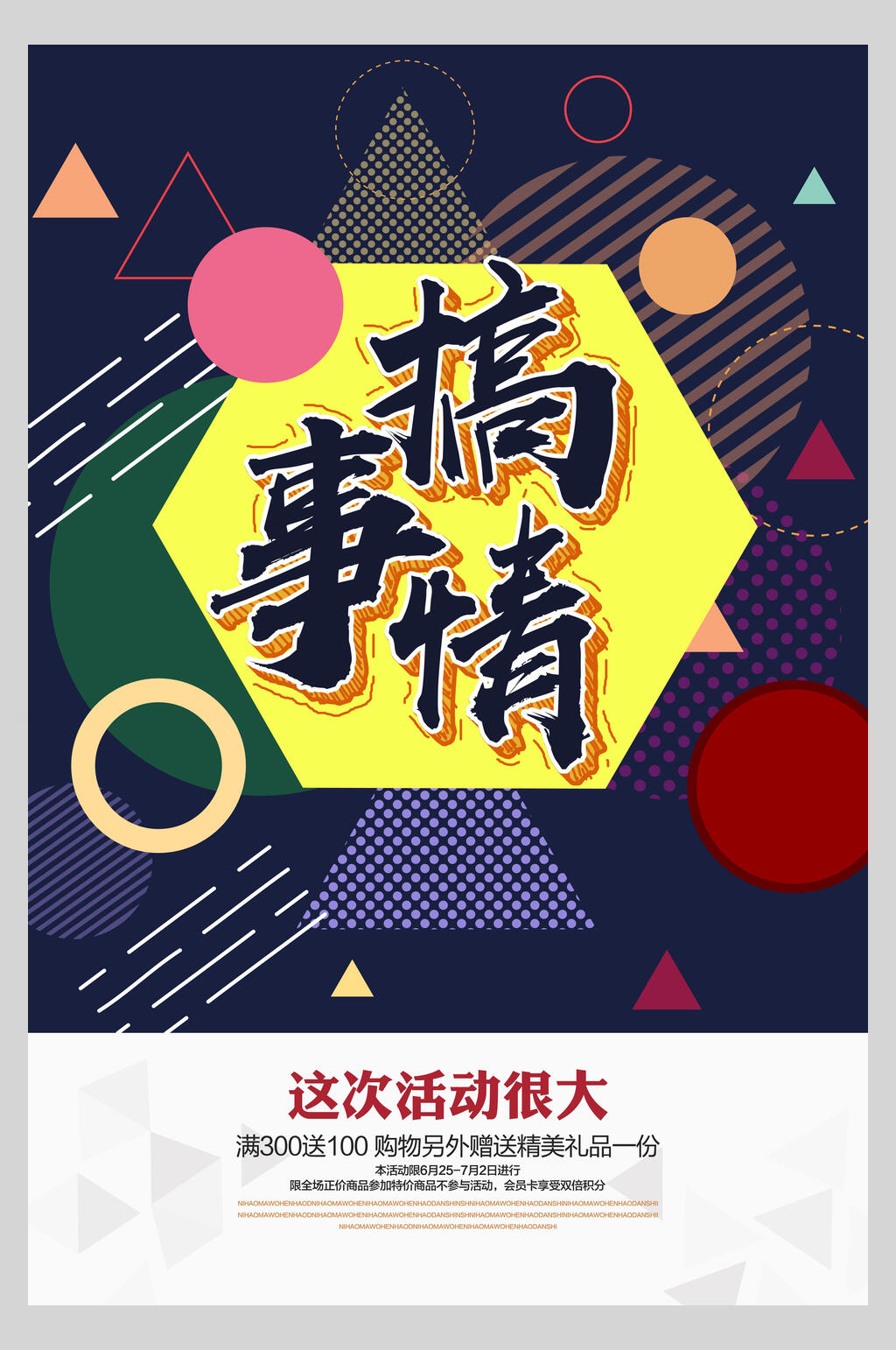 彩色促销宣传海报设计素材