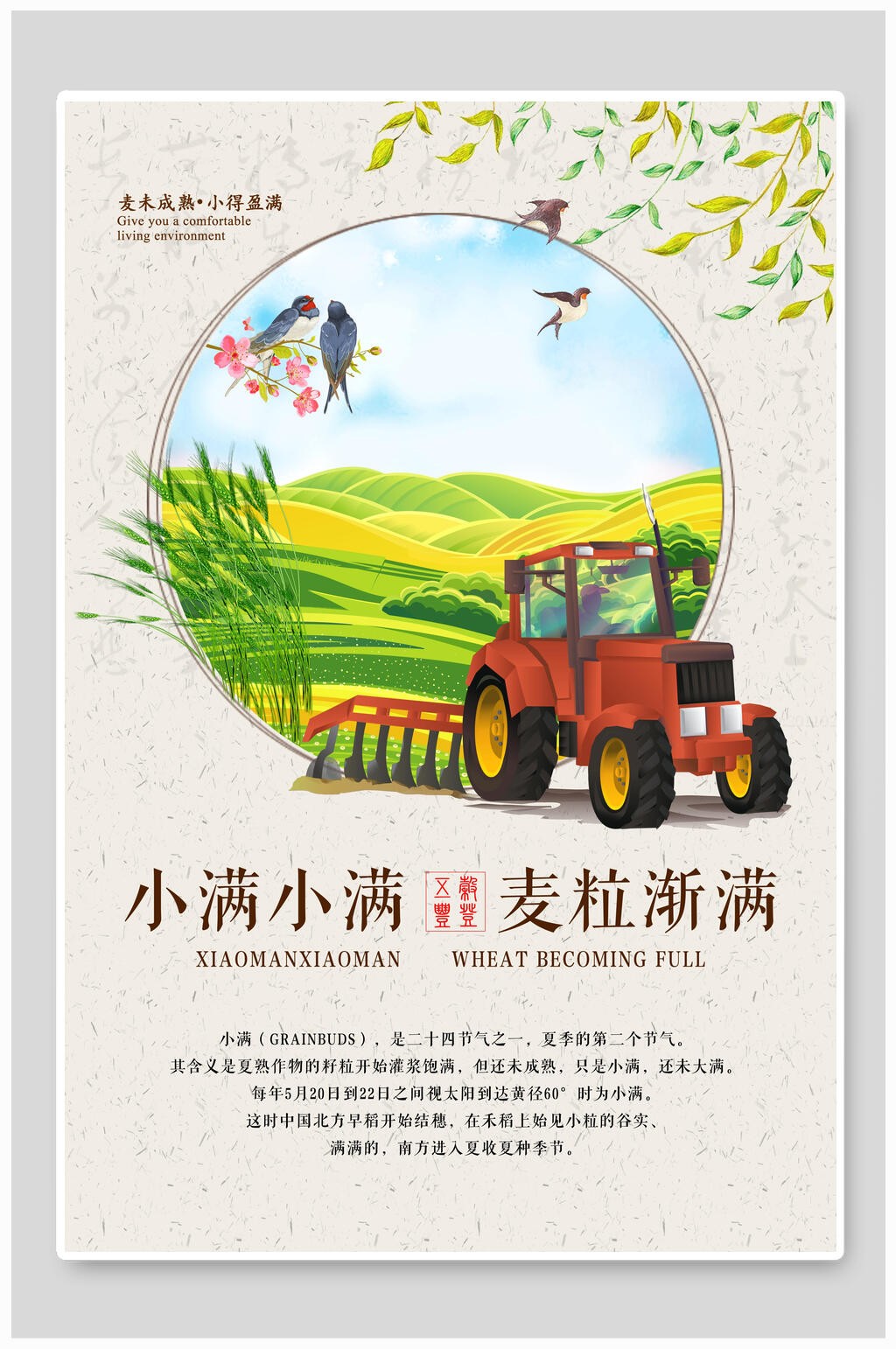 小满麦粒渐满创意海报素材