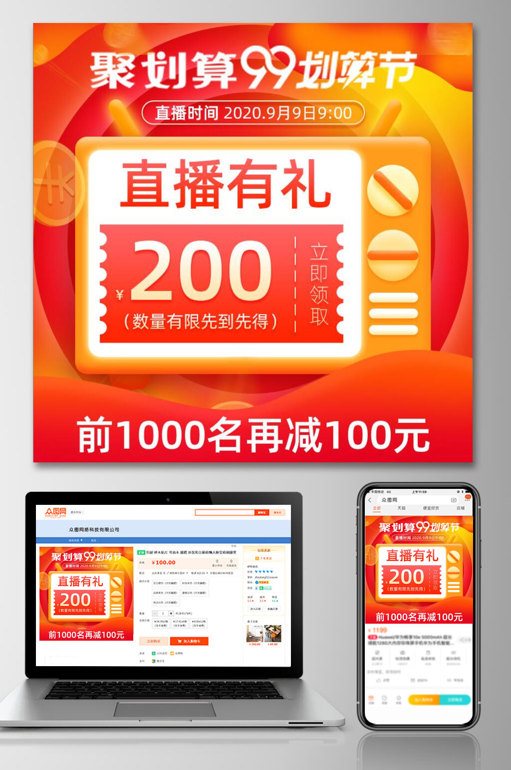 红橙色聚划算九九划算节优惠券电商主图素材