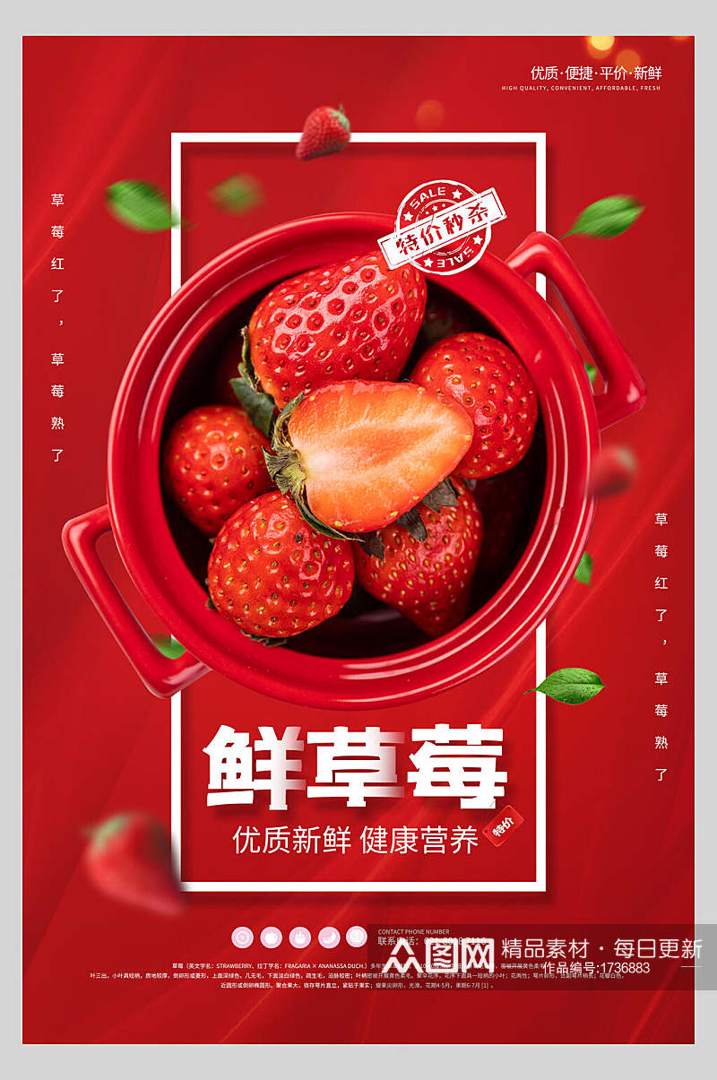 美味新鲜草莓水果海报素材