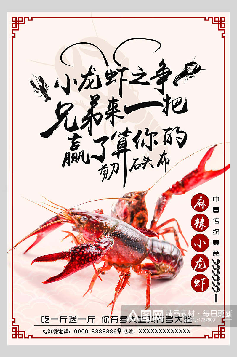 麻辣小龙虾促销海报素材