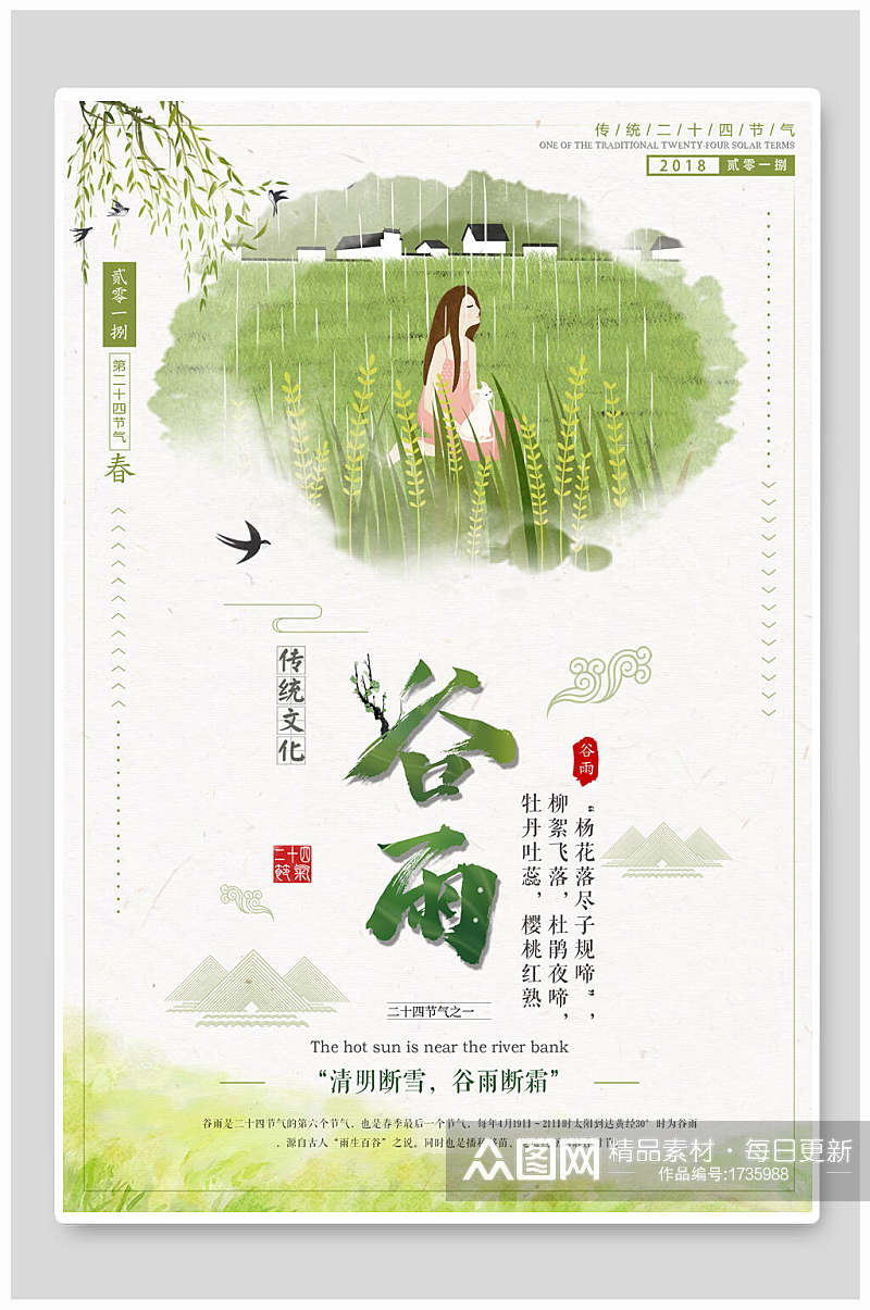 清新水彩中国传统节气谷雨海报素材