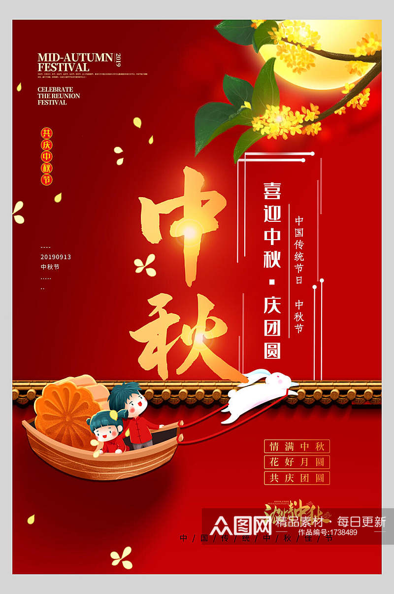 红金中秋节月饼美食促销海报素材