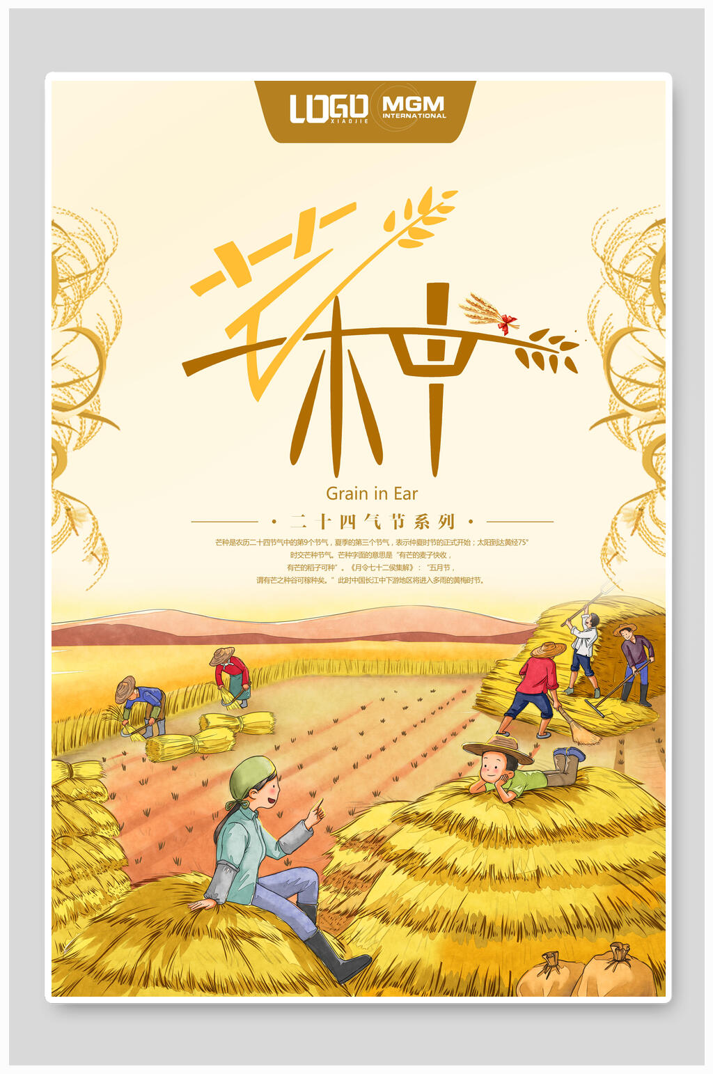 芒种丰收二十四节气海报素材