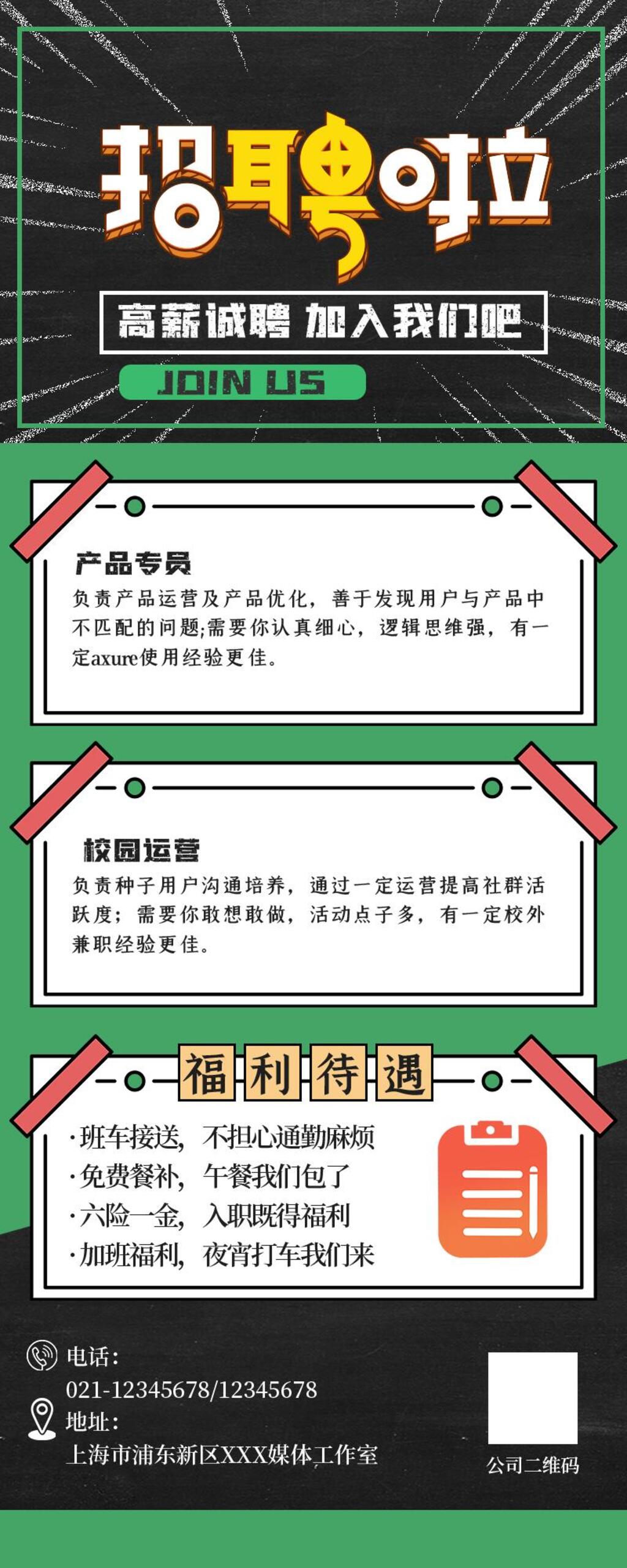 绿色高薪诚聘招聘啦H5手机海报长图素材