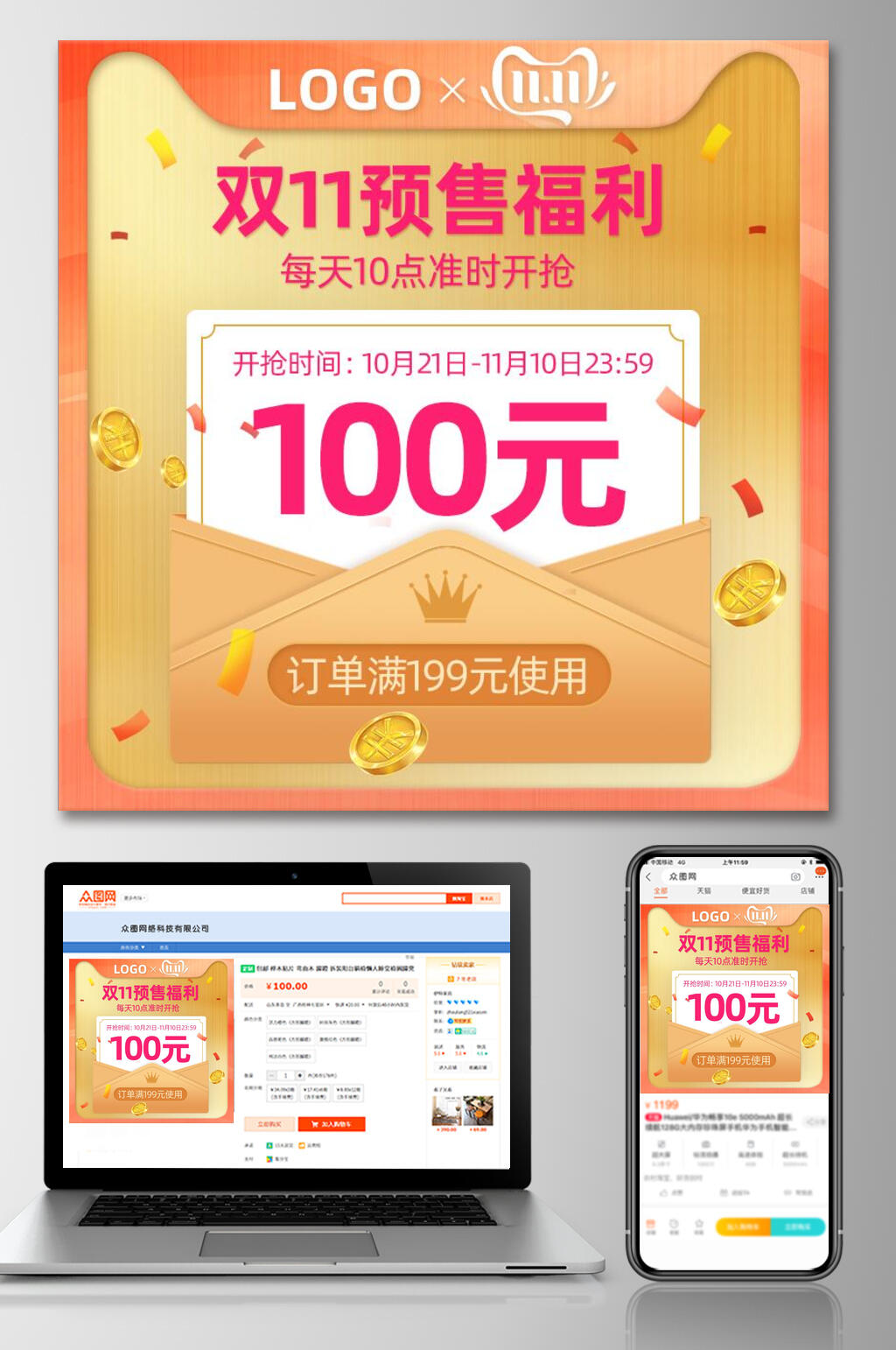 土豪金双十一预售福利优惠券电商主图素材