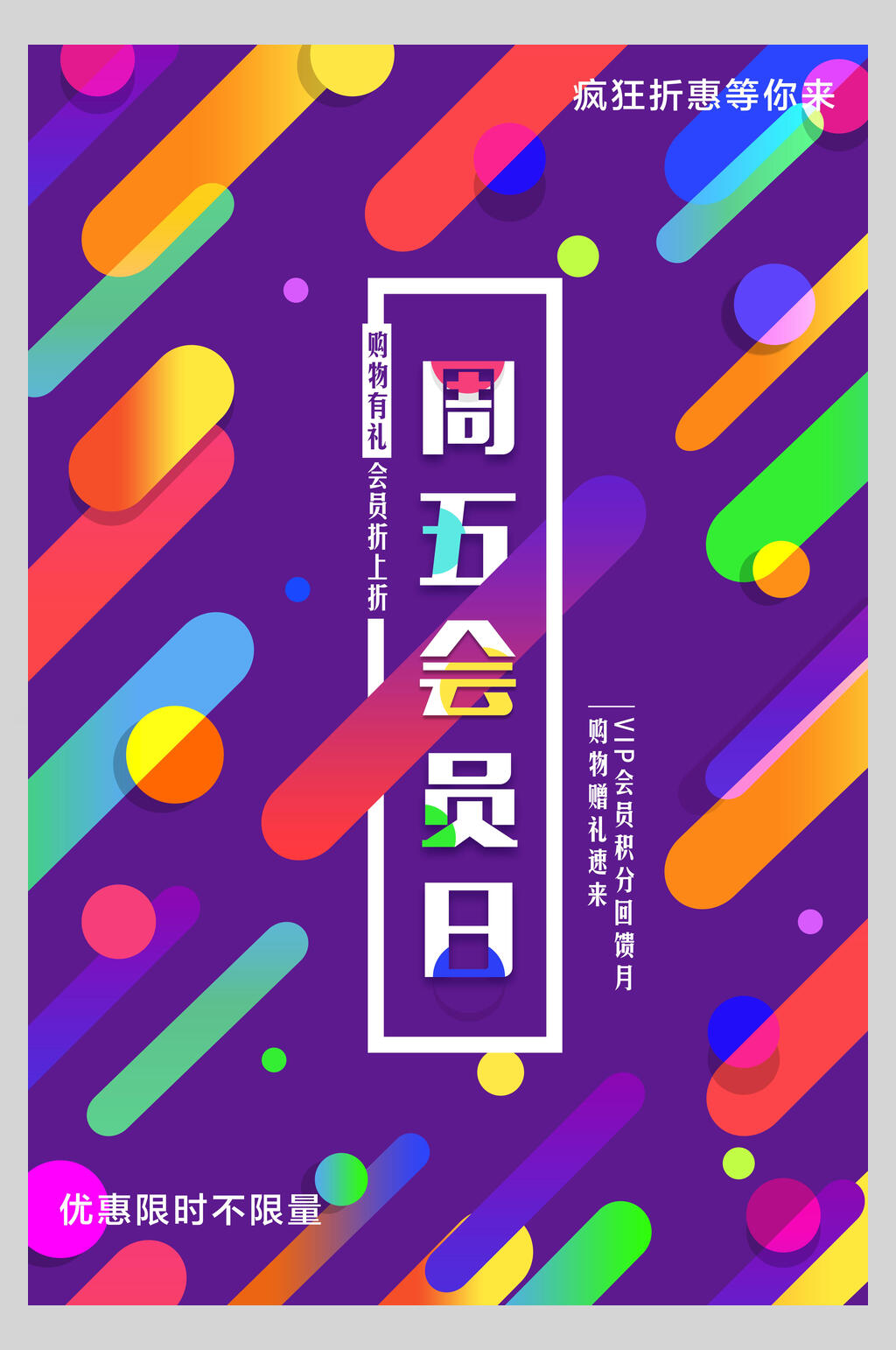 原创个性酷炫周五会员日促销海报素材