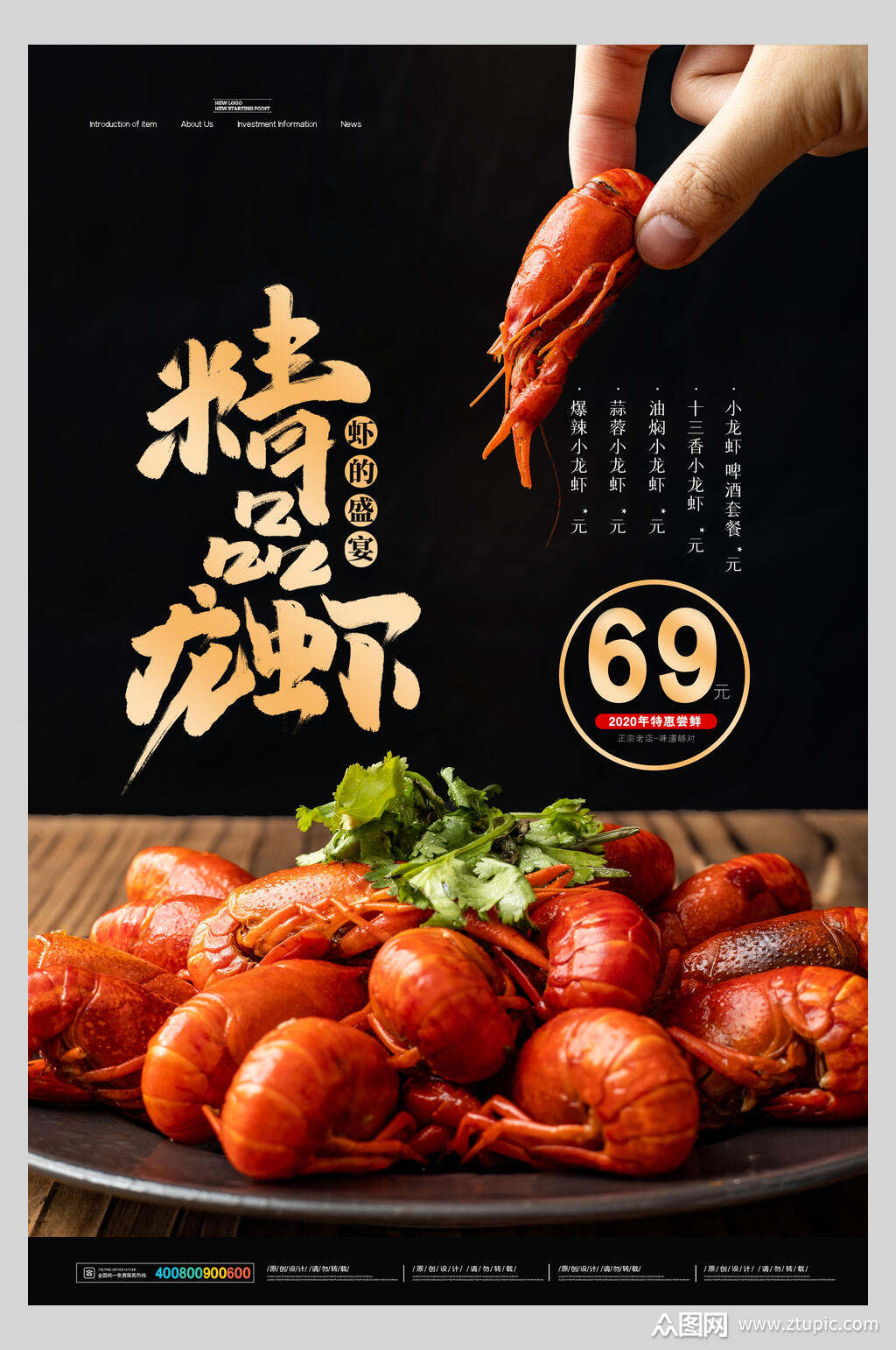精品小龙虾促销海报