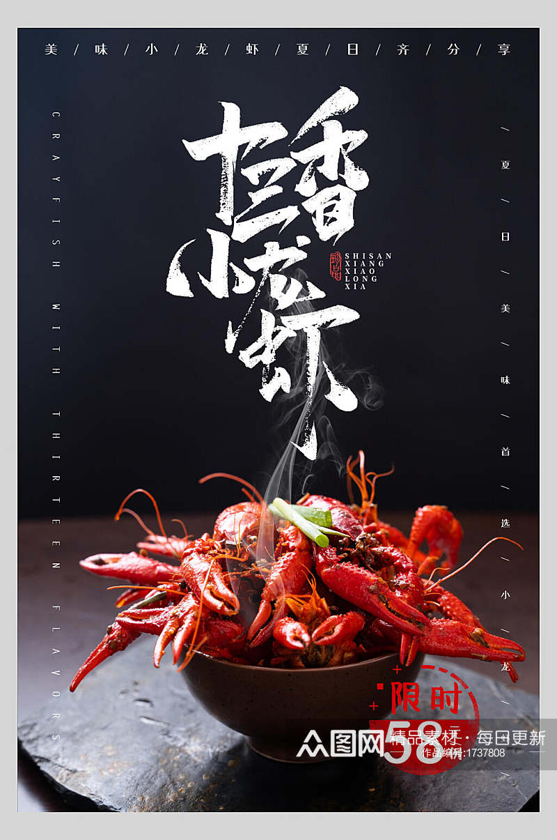 十三香小龙虾促销海报素材