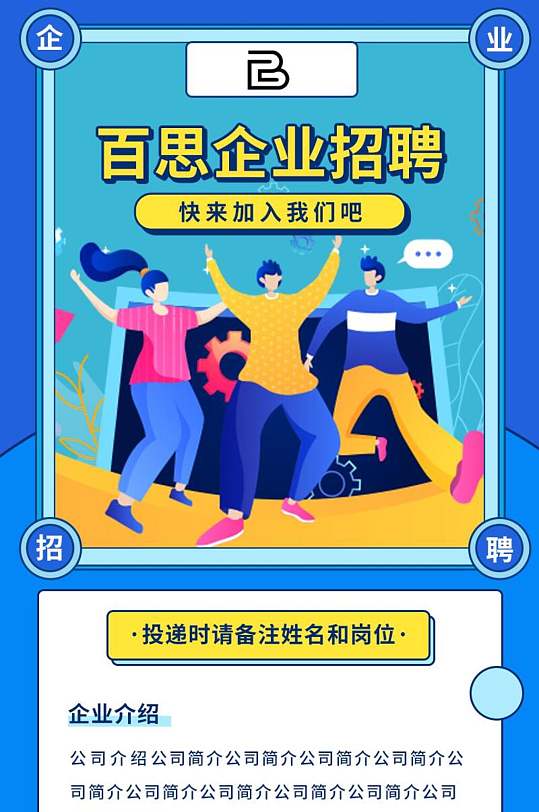 蓝色企业招聘H5手机海报长图-众图网