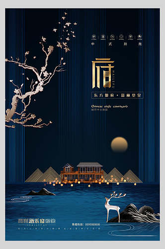 中国风蓝色房地产海报