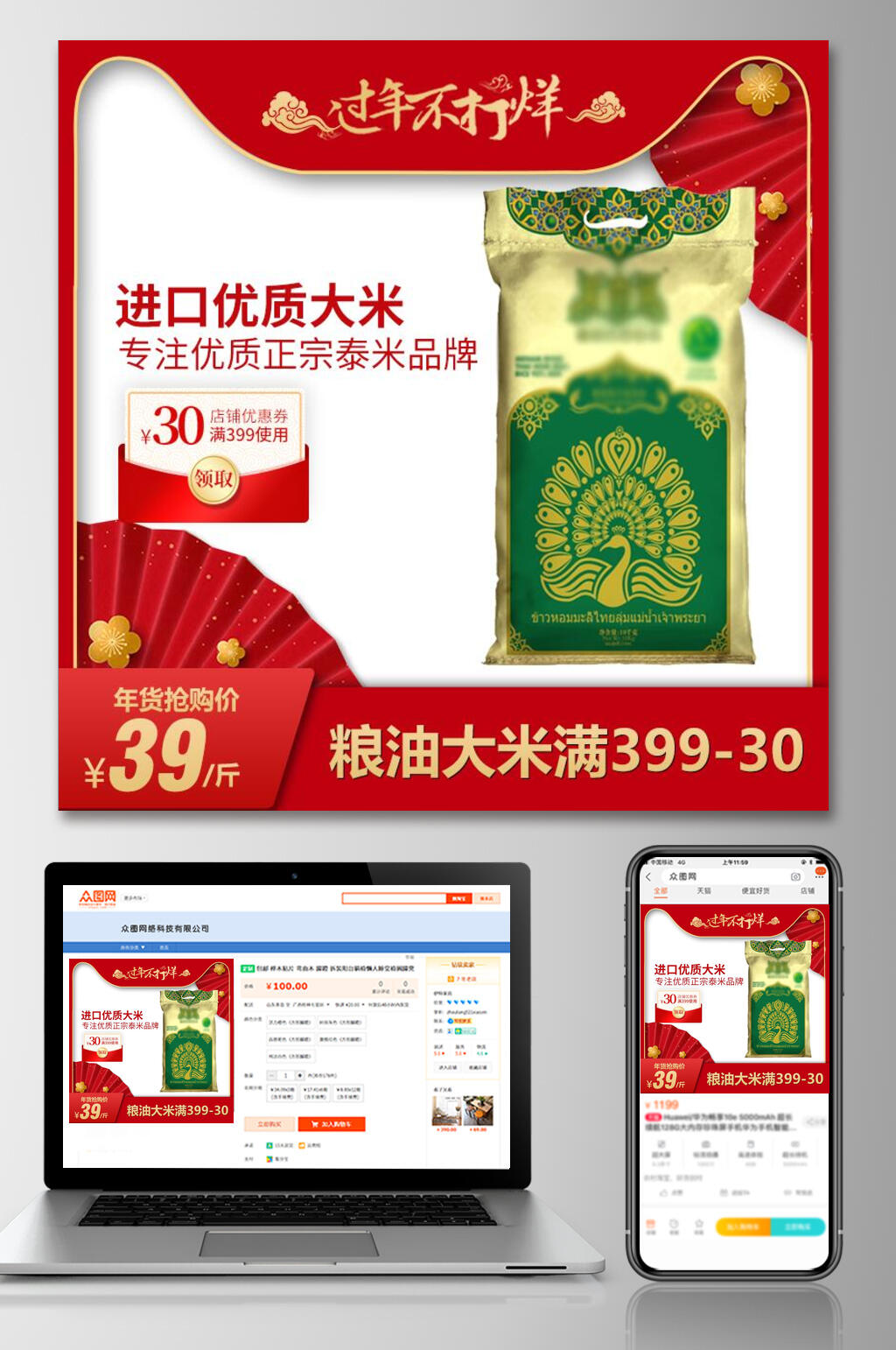 春节年货节进口优质大米电商主图素材
