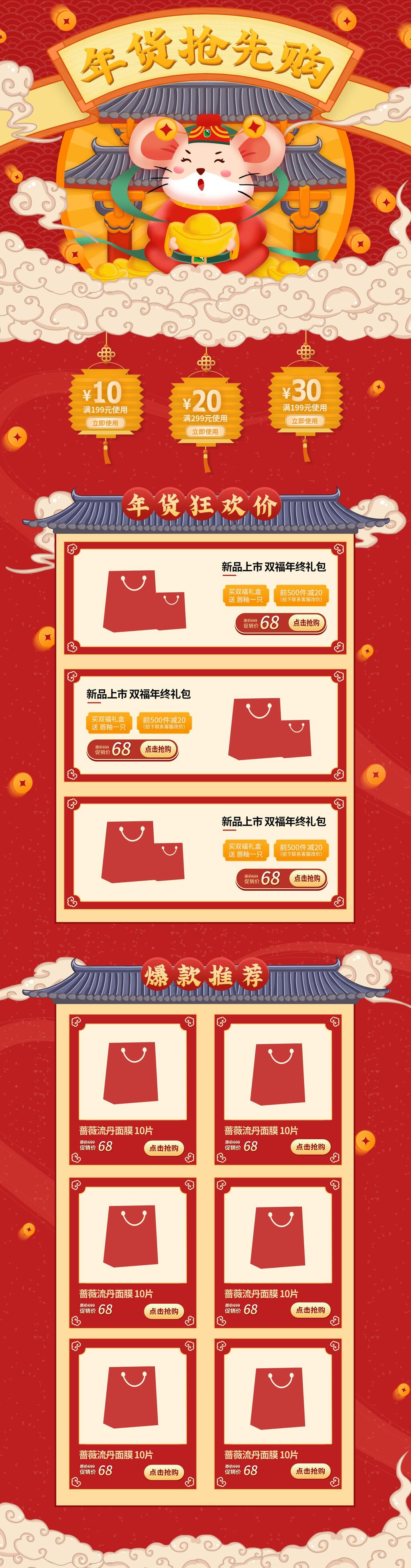 卡通喜庆年货抢先购年货节电商详情页电商首页素材