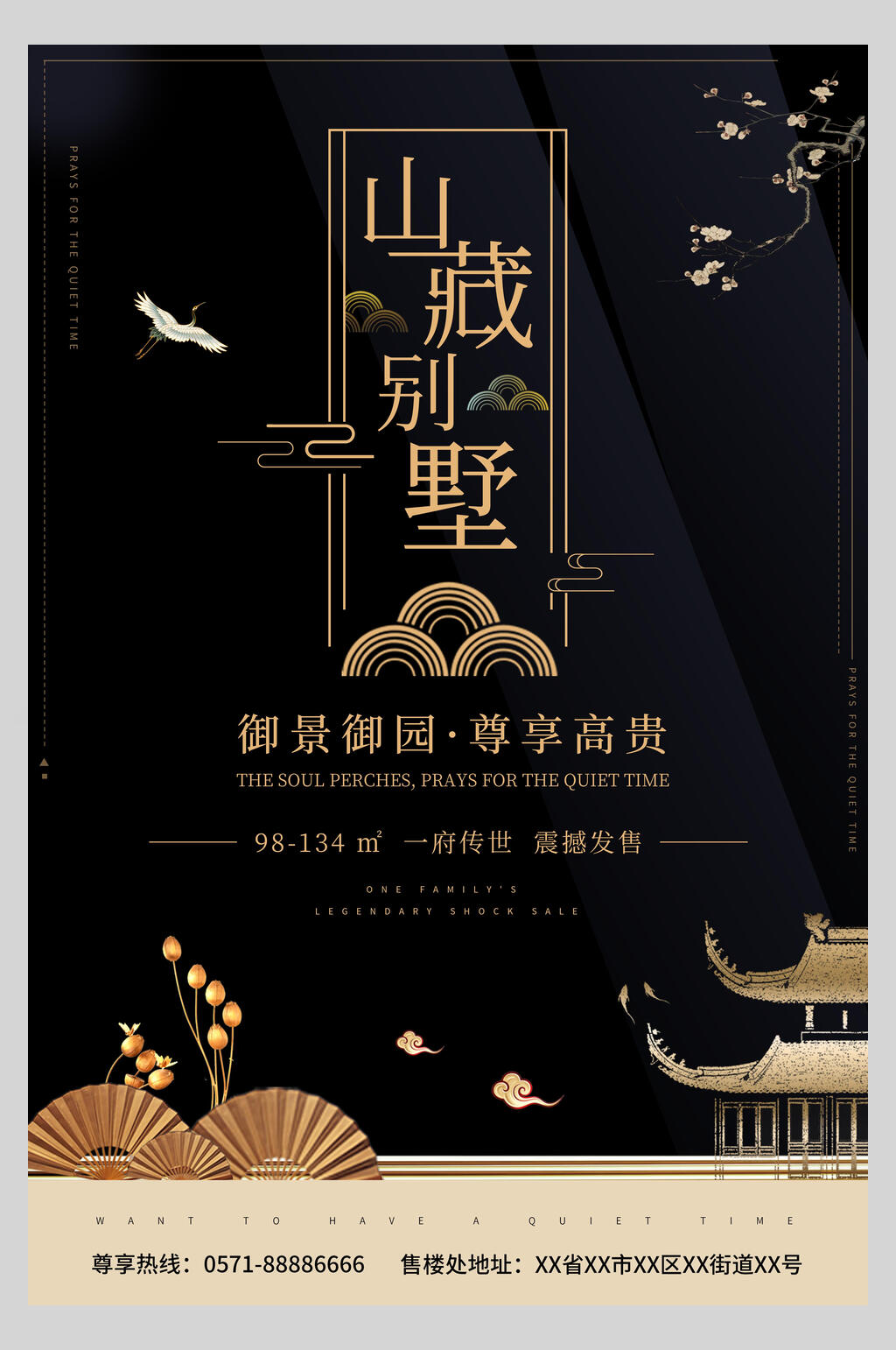 中国风山藏别墅房地产海报