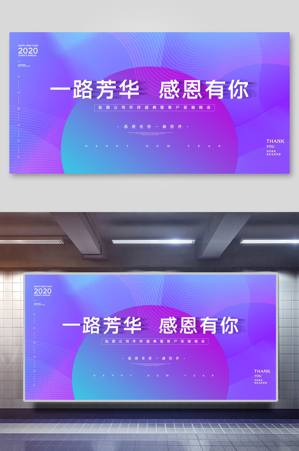 一路芳华感恩有你年会背景板海报素材