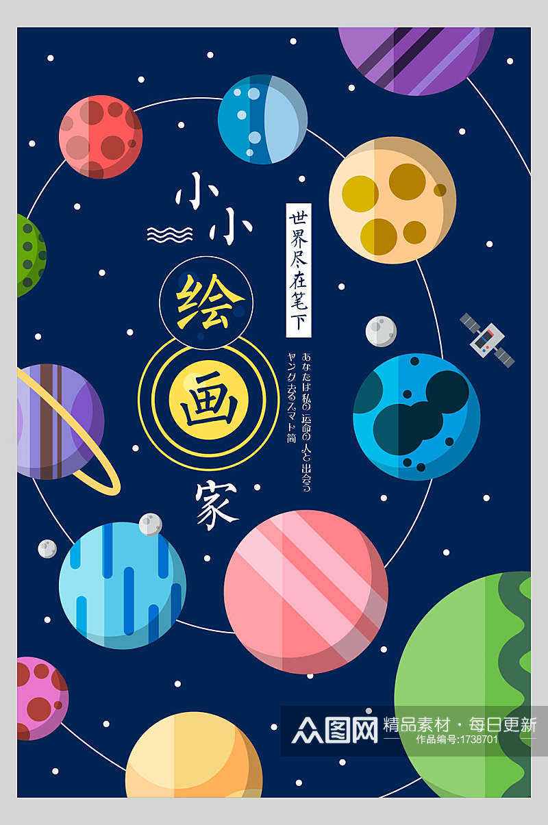 星空小小绘画家促销海报素材