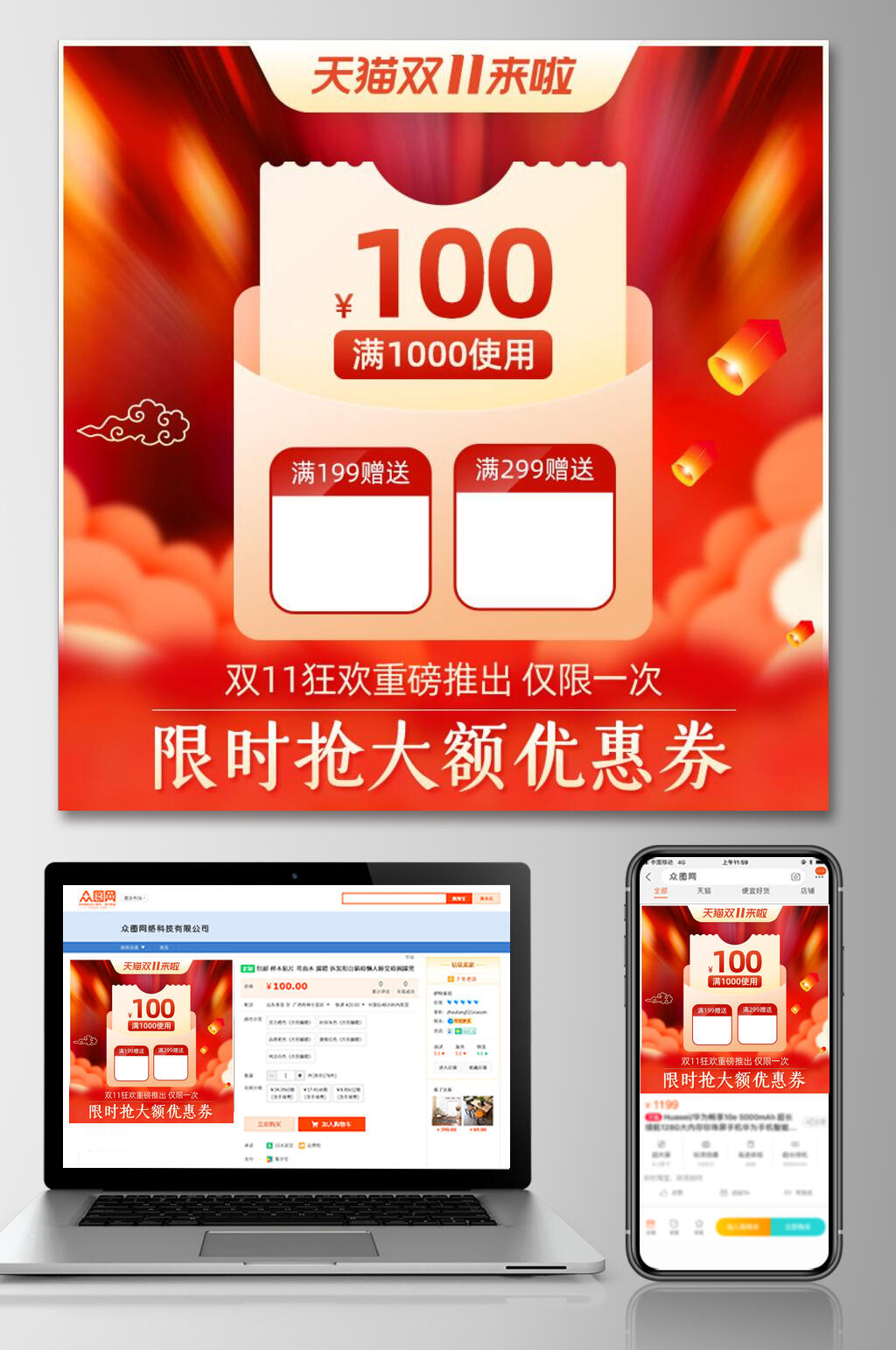 天猫双十一限时抢大额优惠券电商主图素材