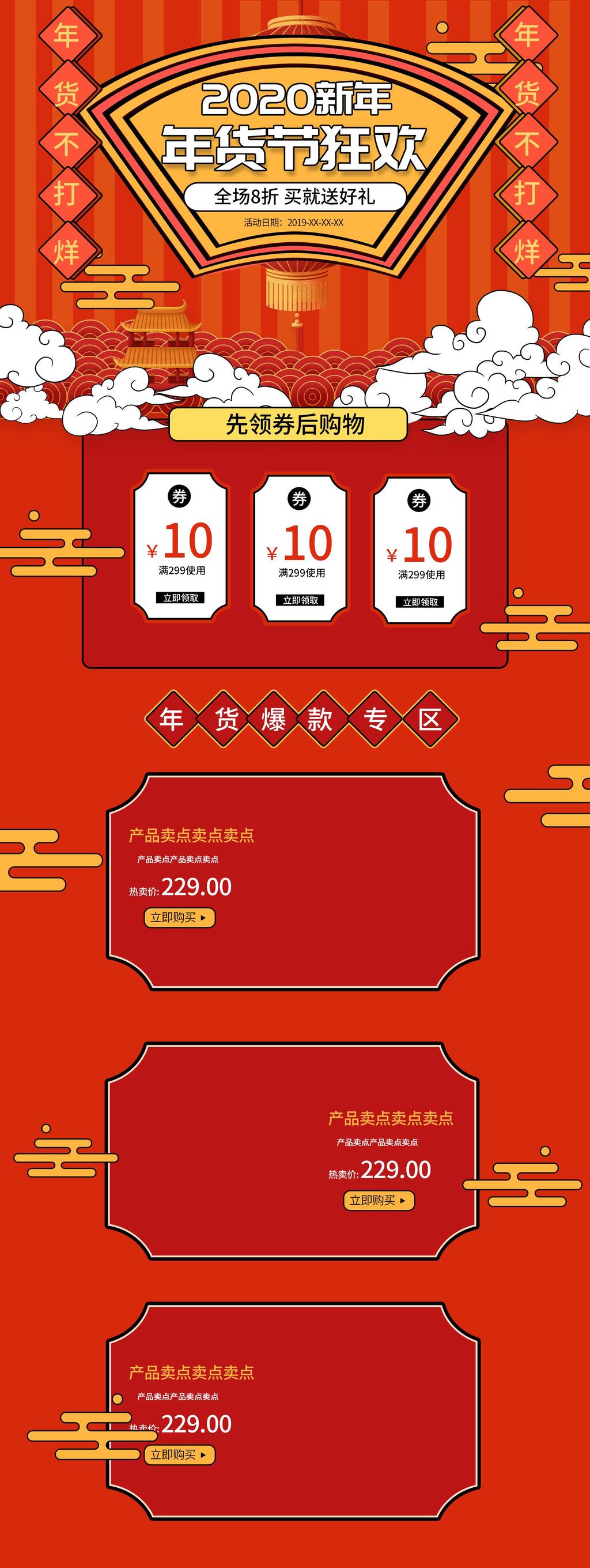 2020新年年货节狂欢电商详情页电商首页素材