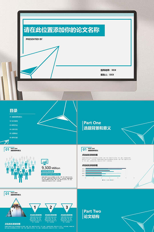 清新清爽蓝绿色论文答辩PPT模板-众图网