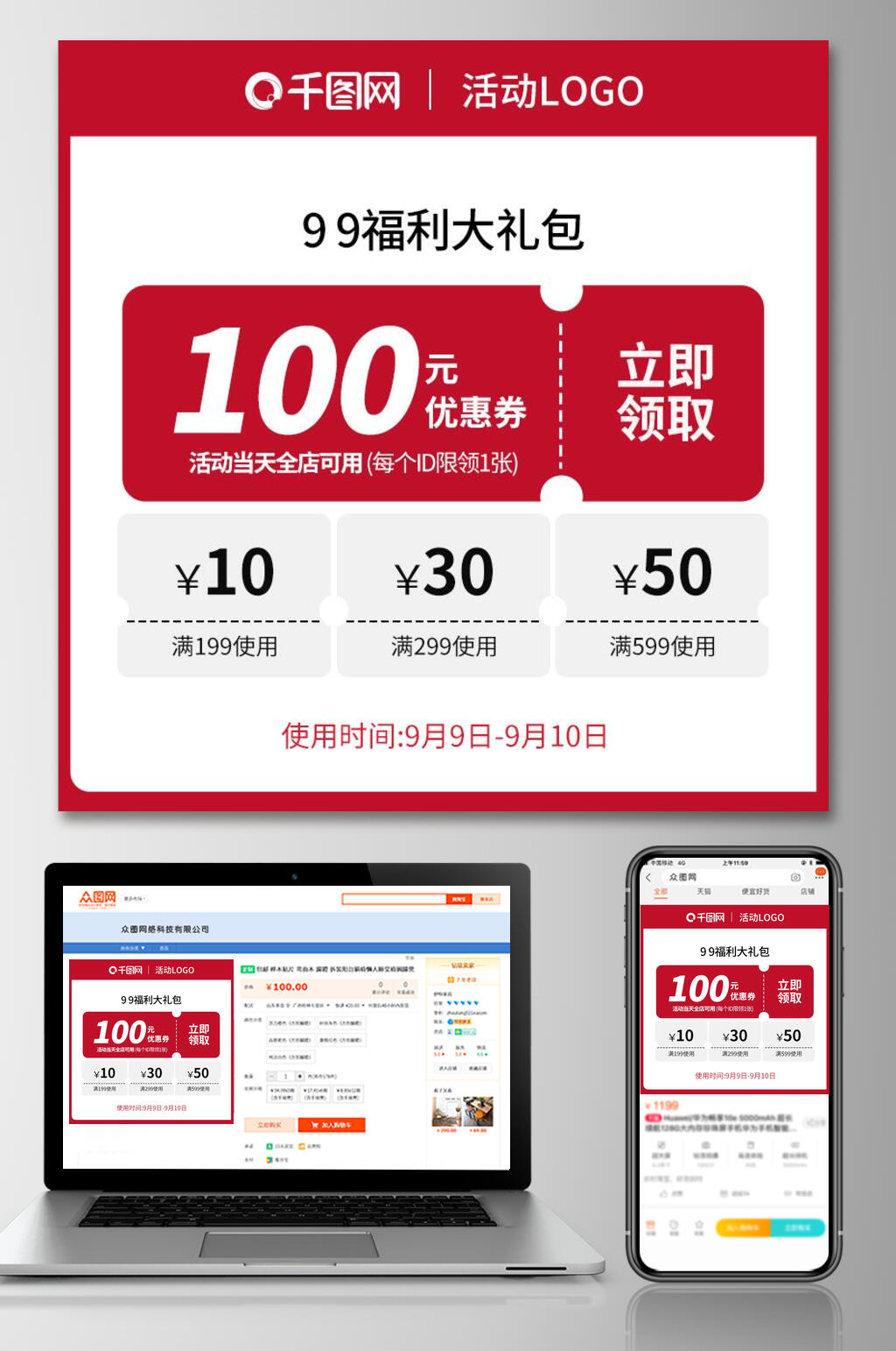 九九福利大礼包优惠券电商主图素材