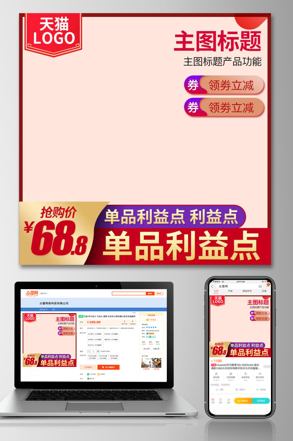 粉色天猫春节年货节电商主图素材