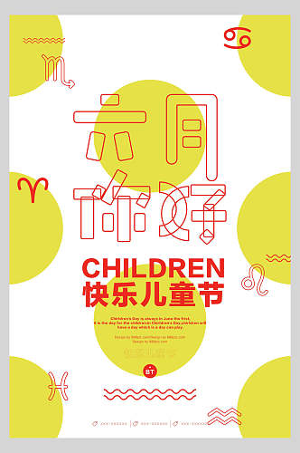 六月你好快乐儿童节促销海报