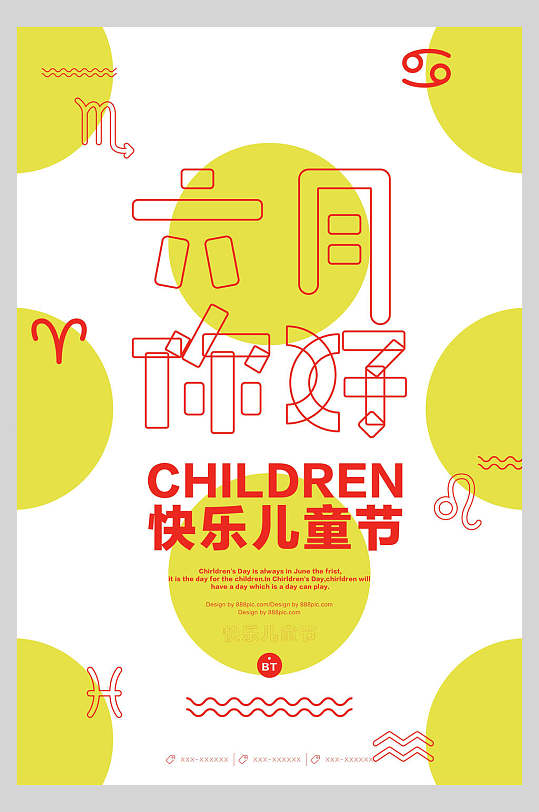 六月你好快乐儿童节促销海报
