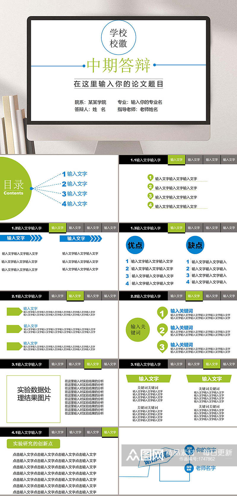 学校中期答辩论文答辩PPT模板素材