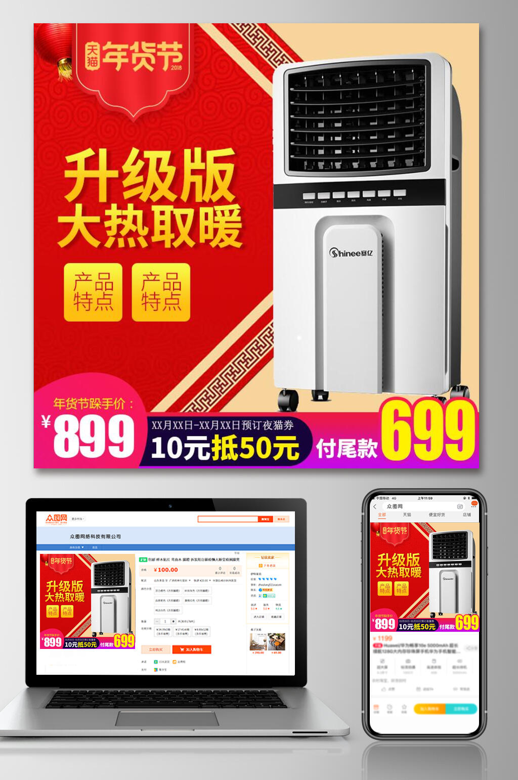 春节年货节升级版大热取暖暖风机电商主图素材