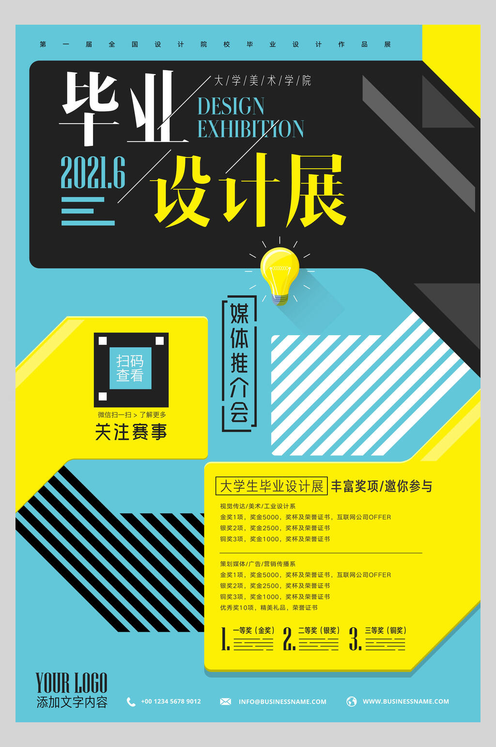 炫彩毕业设计展促销海报素材