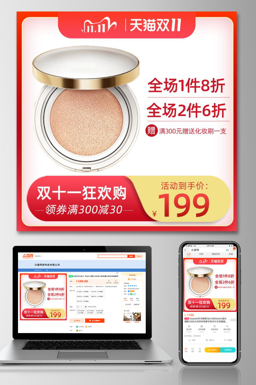 气垫BB霜双十一狂欢购电商促销主图设计素材