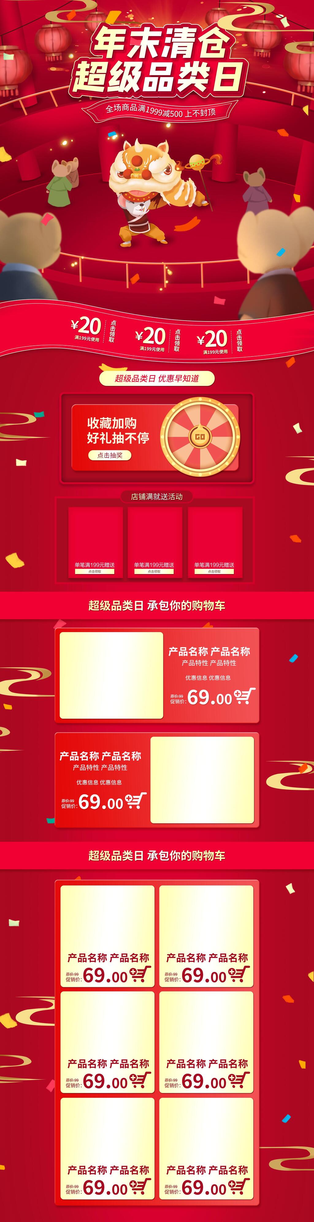 年末清仓超级品类日年货节电商详情页电商首页素材