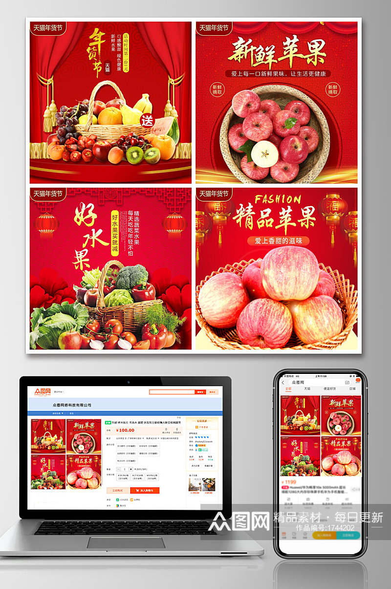 春节年货节新鲜水果电商主图素材