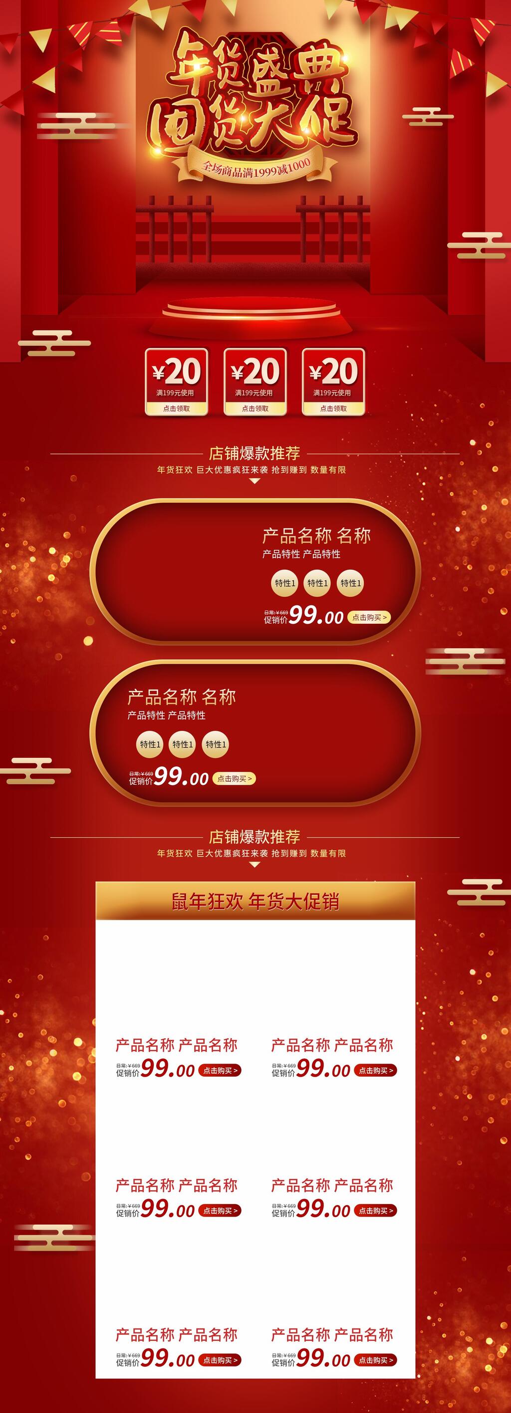 红色年获盛典囤货大促年货节电商详情页电商首页素材