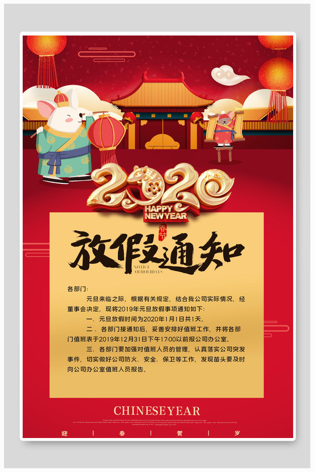 喜庆元旦放假通知海报素材