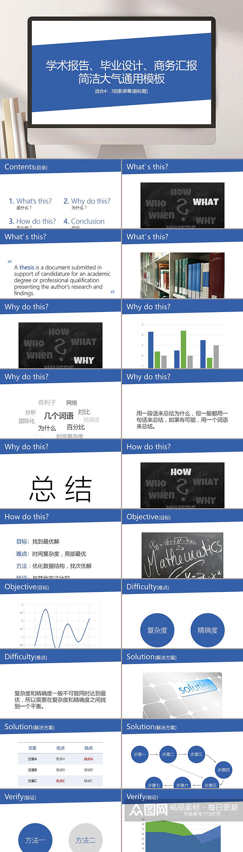 简洁大气毕业论文设计答辩PPT模板素材