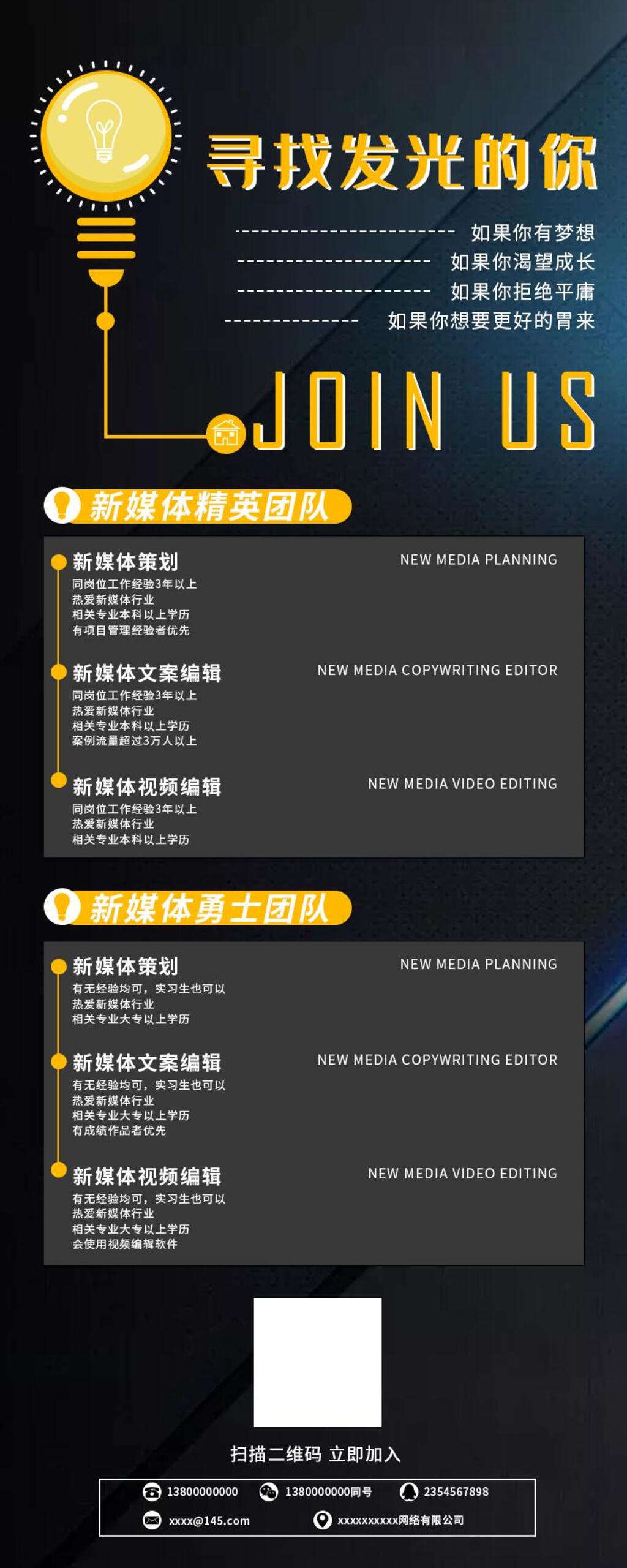 创意寻找发光的你招聘H5手机海报长图素材