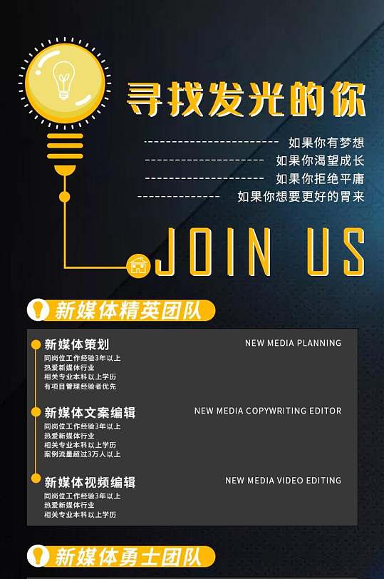 招聘的h5海报图片-招聘的h5海报设计素材-招聘的h5海报模板下载