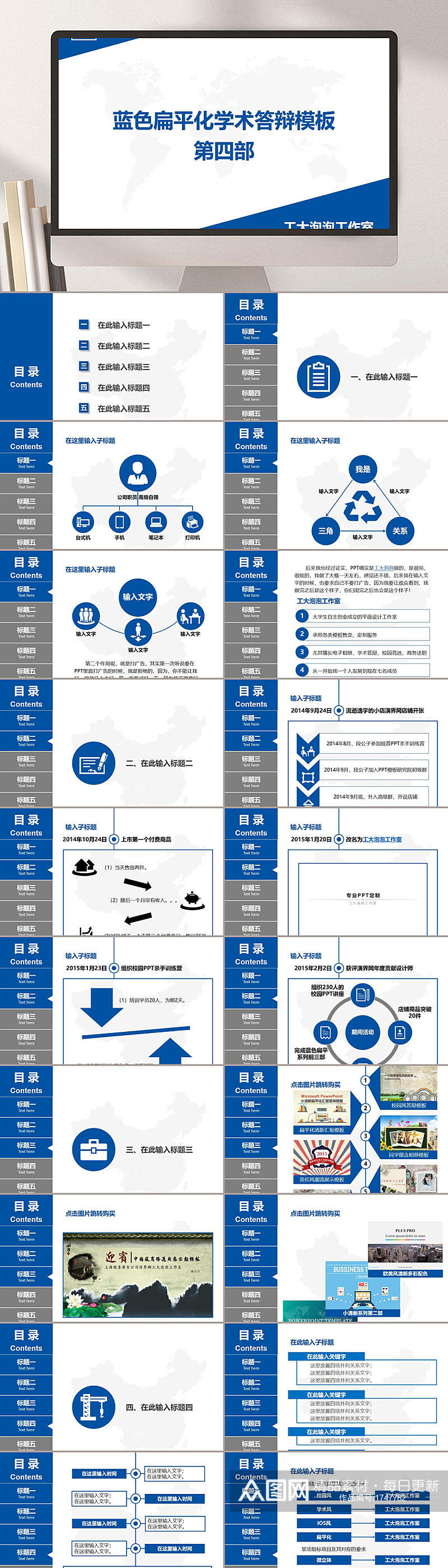 蓝色扁平化学术答辩PPT模板素材