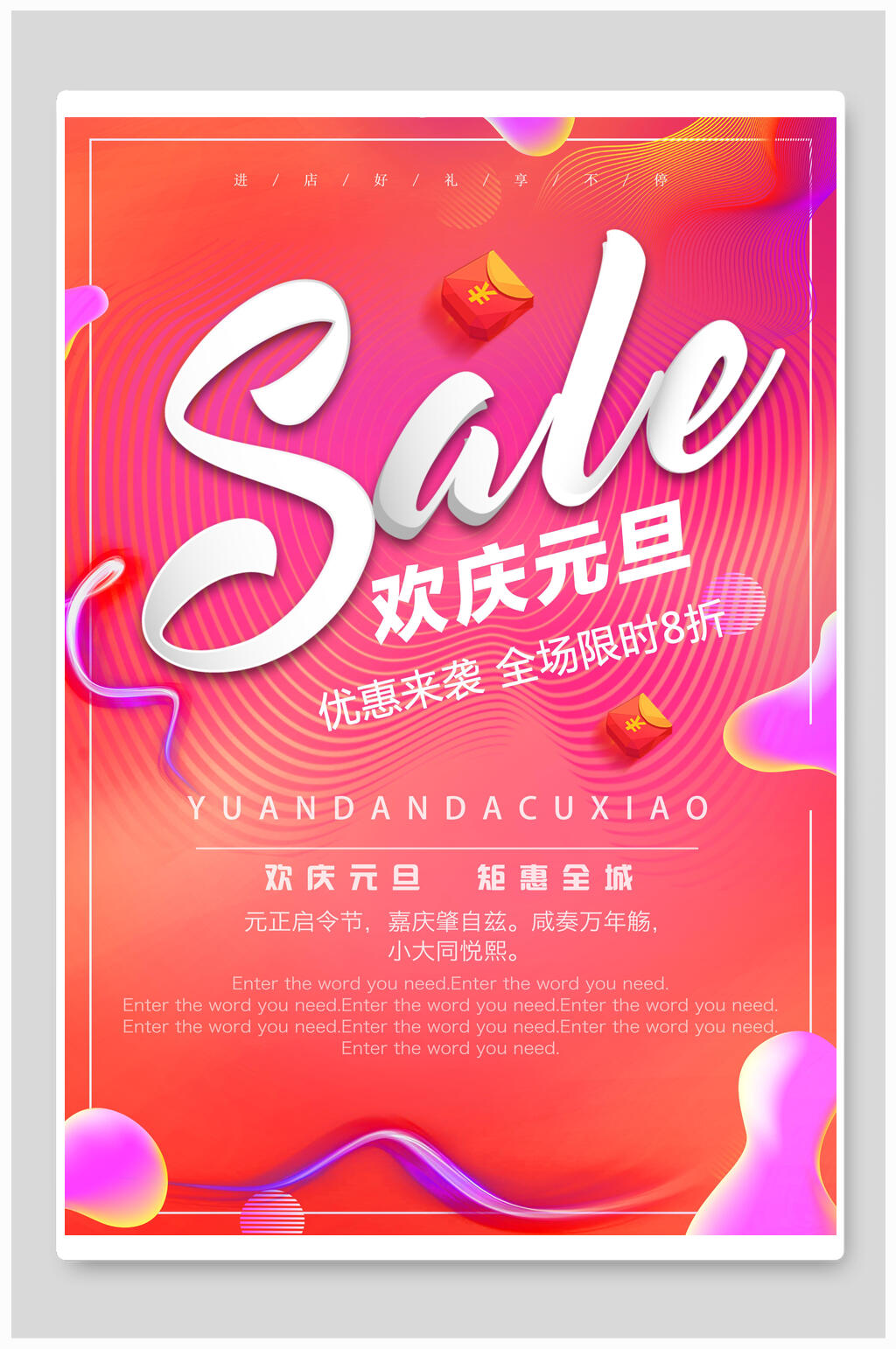 炫彩欢庆元旦促销海报素材