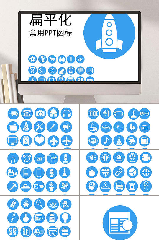蓝色扁平化常用ppt图标素材