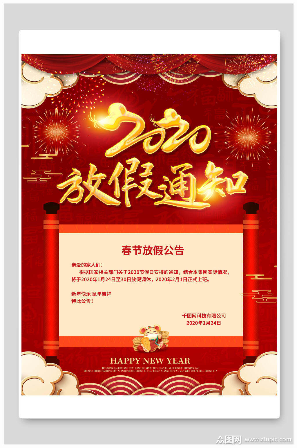 中国风红金放假通知海报素材