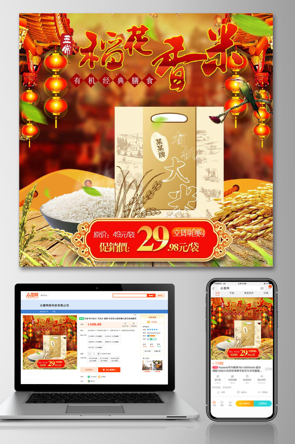 稻花香大米春节年货节电商主图素材