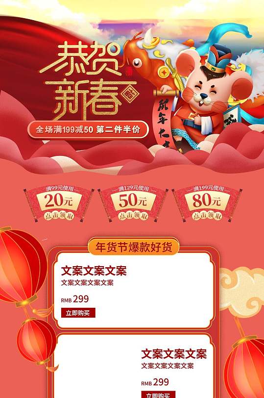 恭贺新春年货节电商详情页