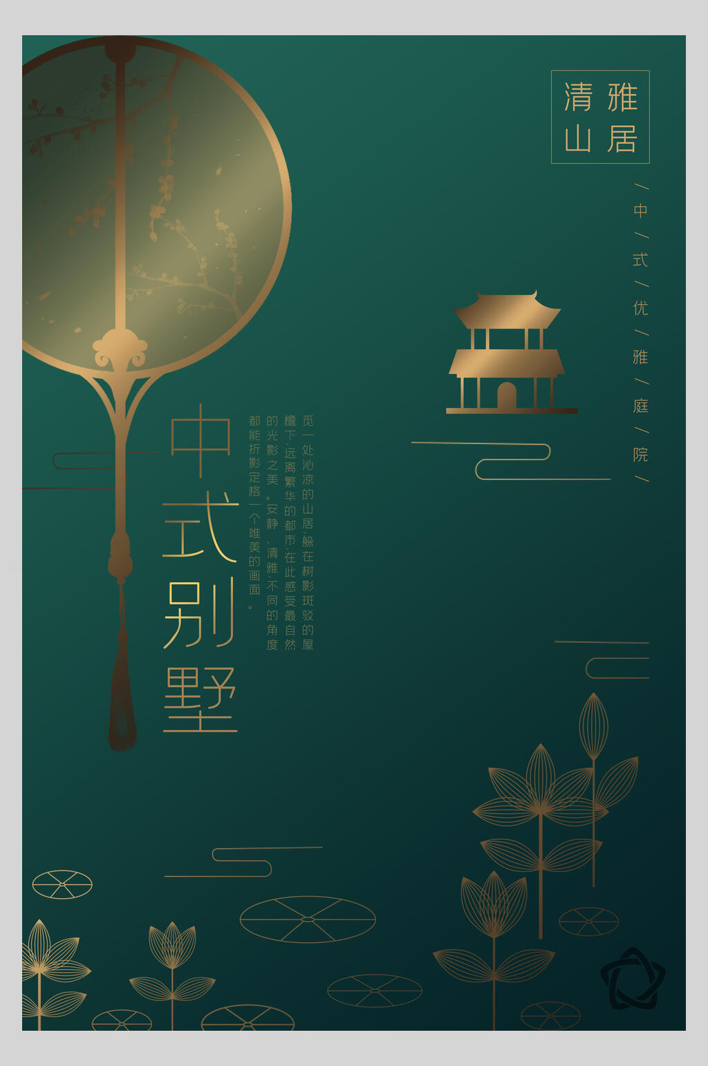 绿色中式别墅房地产海报素材